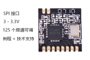 NRF24L01无线通讯模块