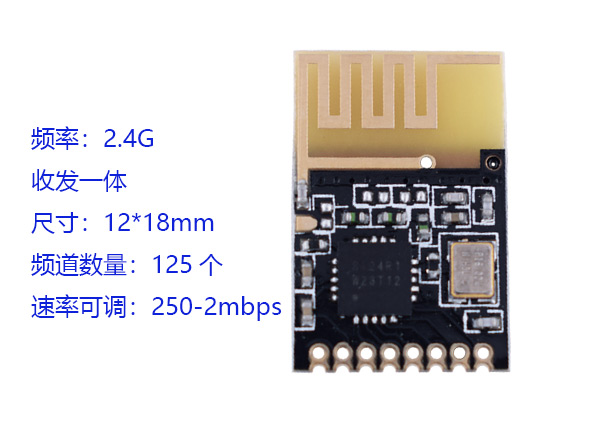 nRF24L01无线模块 经典款