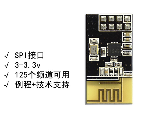 NRF24L01插针模块升级版